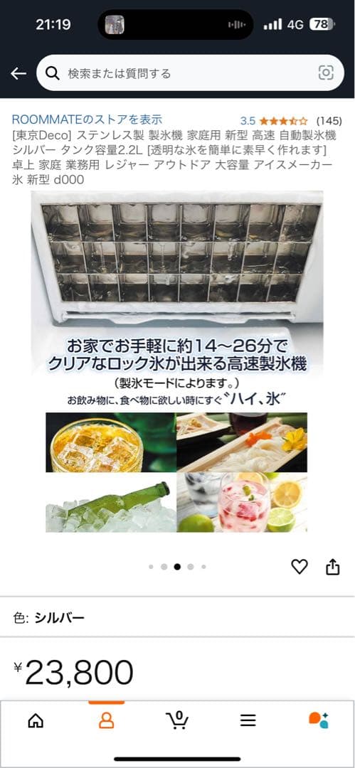 ROOMMATE 高速製氷機 2.2L シルバー