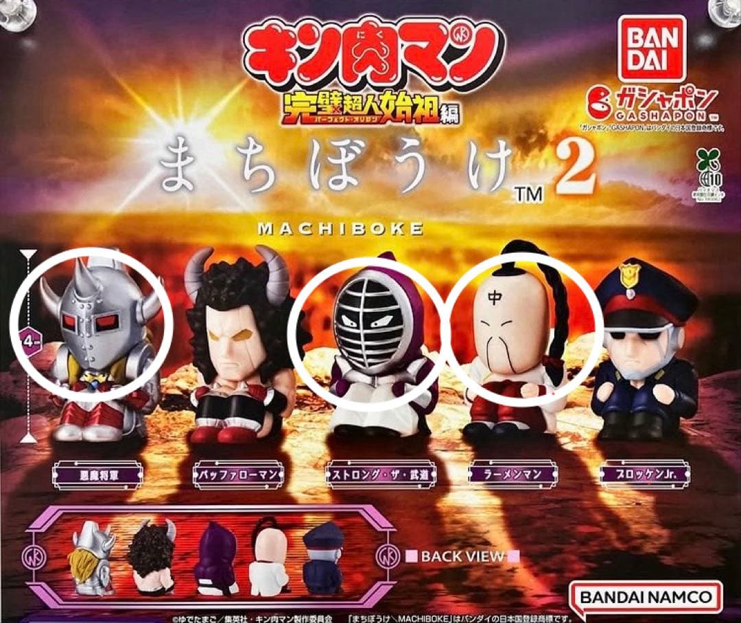 キン肉マン まちぼうけ2 フィギュア 3体セット - メルカリ