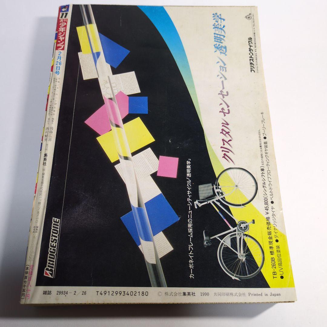 少年ジャンプ 1990年 第11号 ろくでなしBLUES 当時物 - メルカリ
