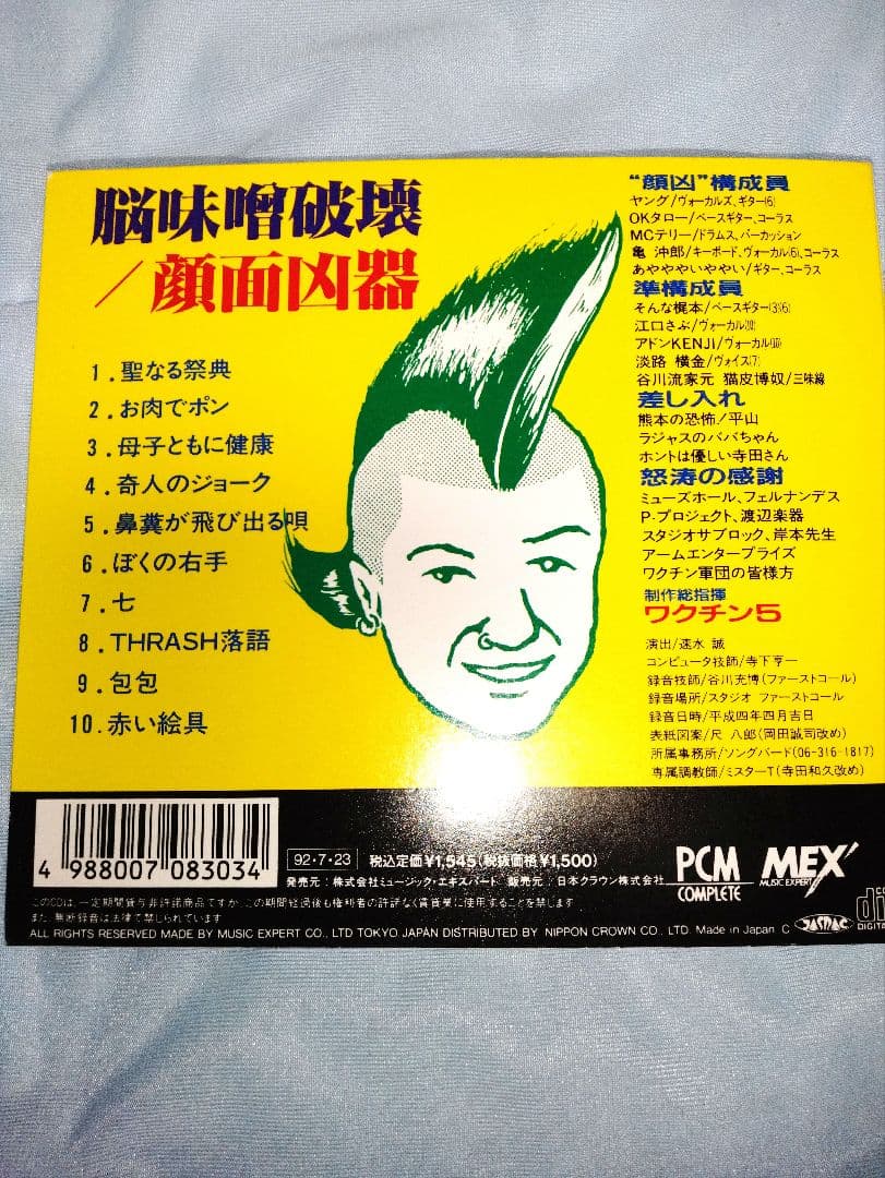 顔面凶器　/　脳味噌破壊