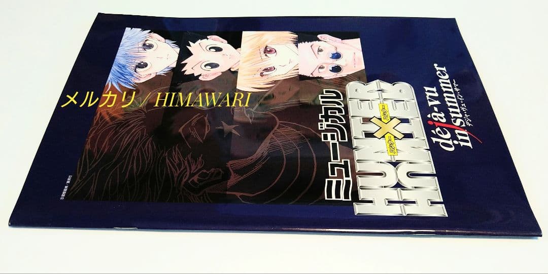 HUNTER×HUNTER ミュージカル パンフレット 舞台デジャヴュインサマー