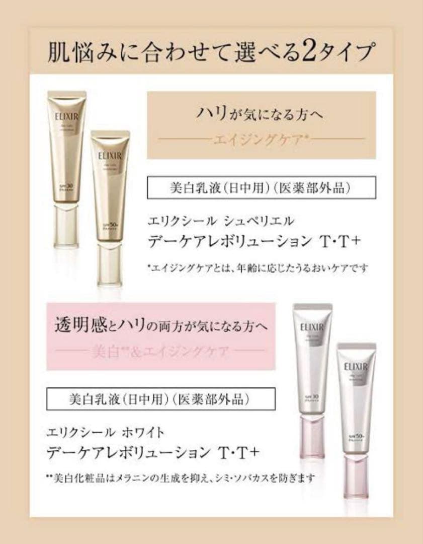 エリクシール デーケアレボリューション SP✖︎14本セット