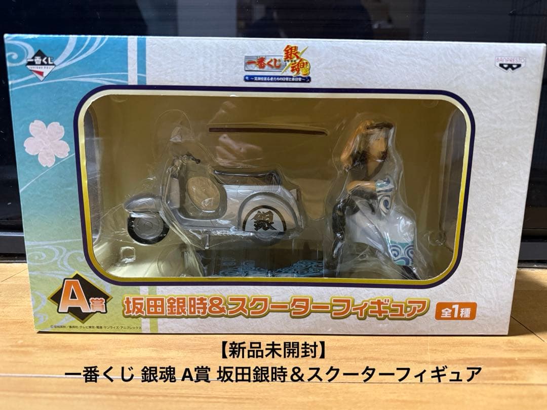 【新品未開封】一番くじ 銀魂 A賞 坂田銀時＆スクーターフィギュア Amazon | バンプレスト 一番くじ 銀魂 －笑顔を護る者たちの日常と非