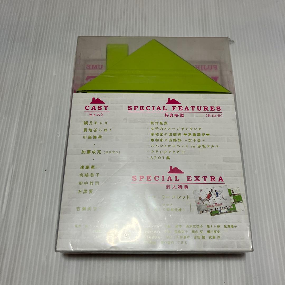 華和家の四姉妹 DVD-BOX〈7枚組〉