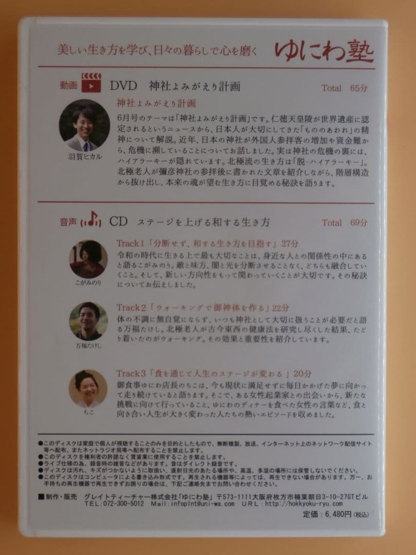 セル版DVD＋CD【ゆにわ塾 10巻セット】