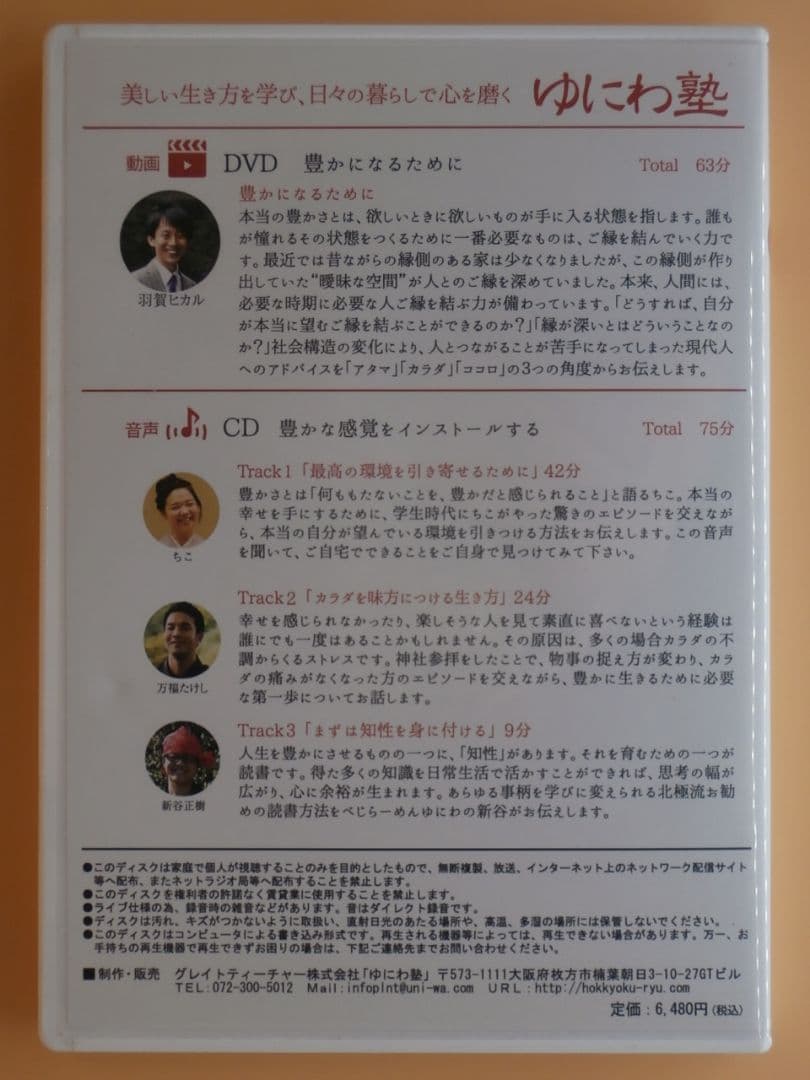 セル版DVD＋CD【ゆにわ塾 10巻セット】