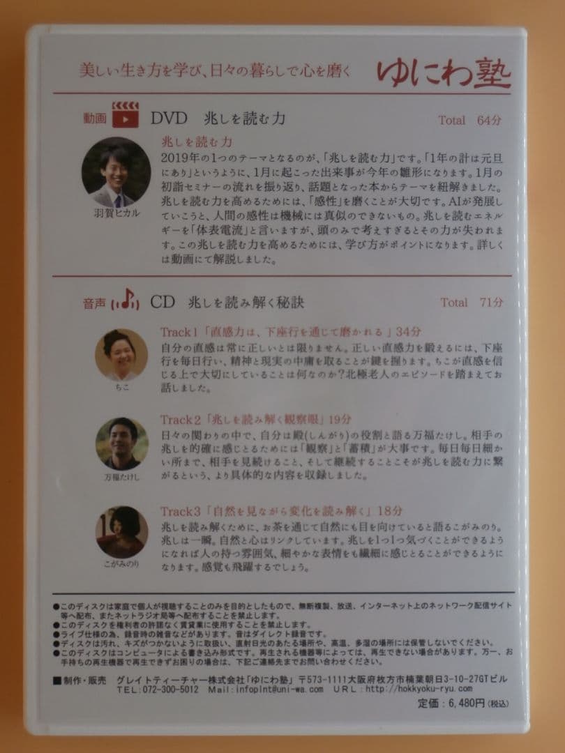 セル版DVD＋CD【ゆにわ塾 10巻セット】