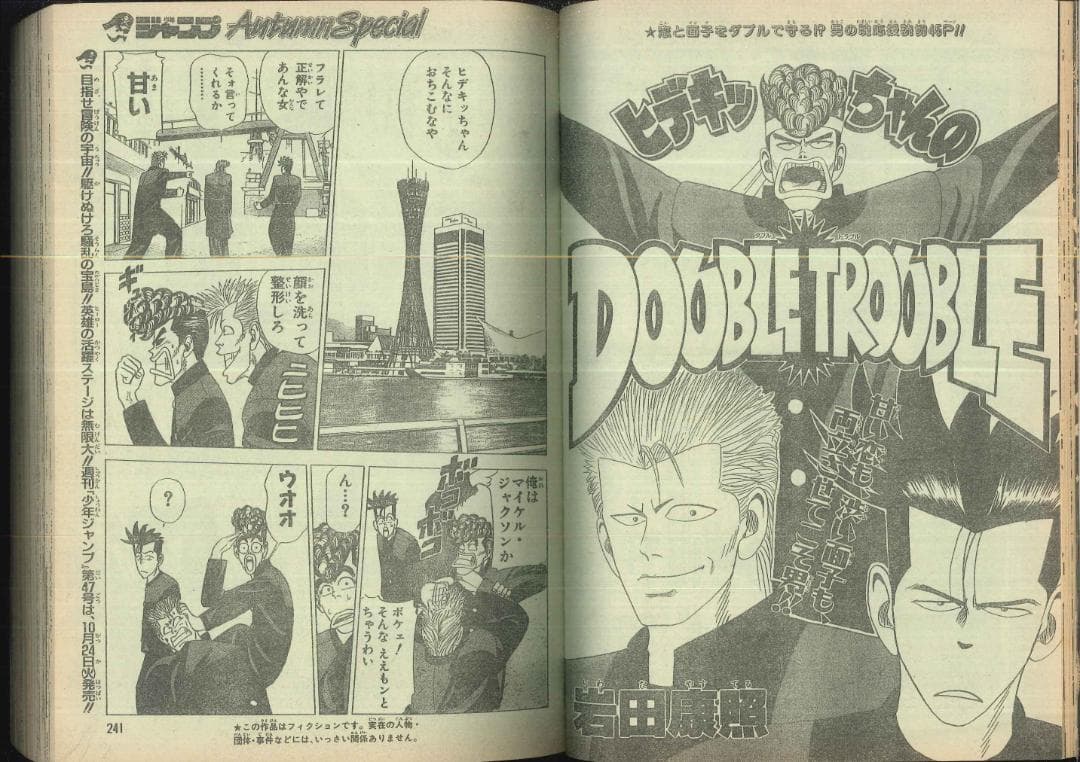 村田雄介 デビュー作 少年ジャンプ増刊 1995年Autumn Special - メルカリ