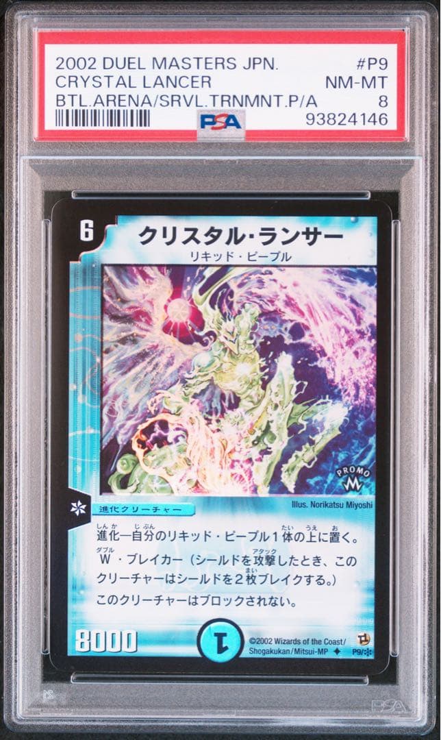 世界33枚】 PSA8 クリスタル・ランサー プロモ 3連番 セット