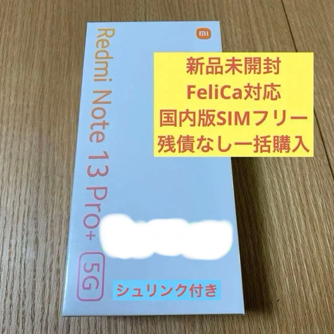 Xiaomi Redmi Note 13 Pro+ 5G ホワイト Amazon.com: Xiaomi Redmi Note 13 PRO+ 5G (512GB + 12GB) 6.67