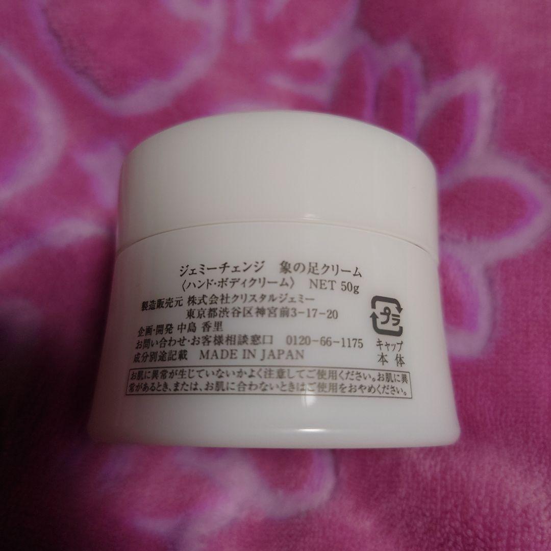 チェンジ 象の足クリーム ハンド&ボディクリーム 50g - メルカリ