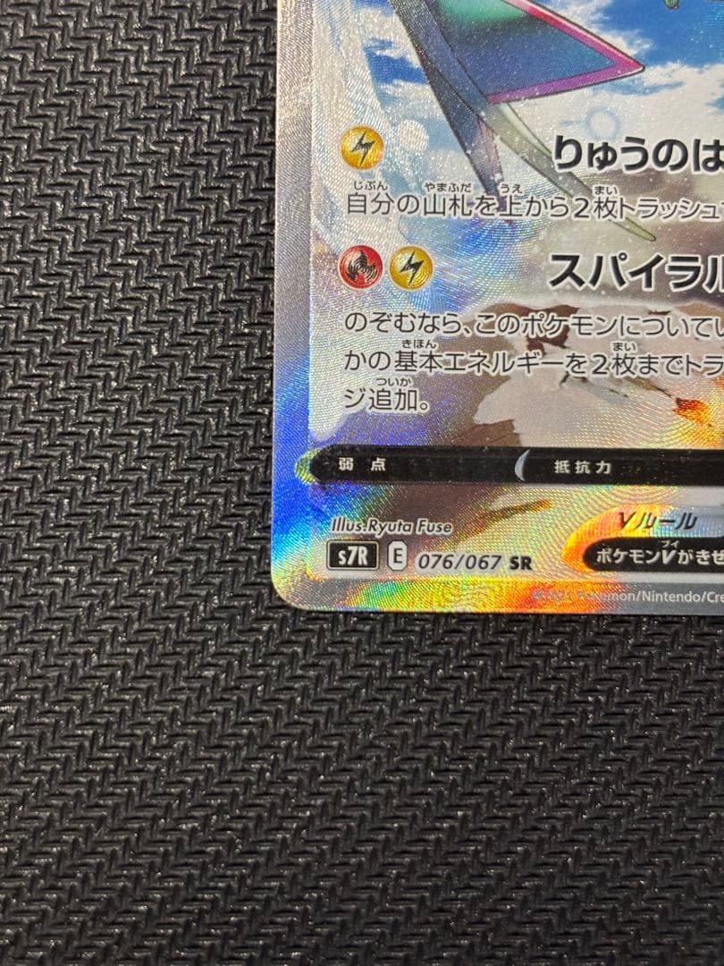 レックウザV SR S7R 蒼空ストリーム 076/067 - メルカリ