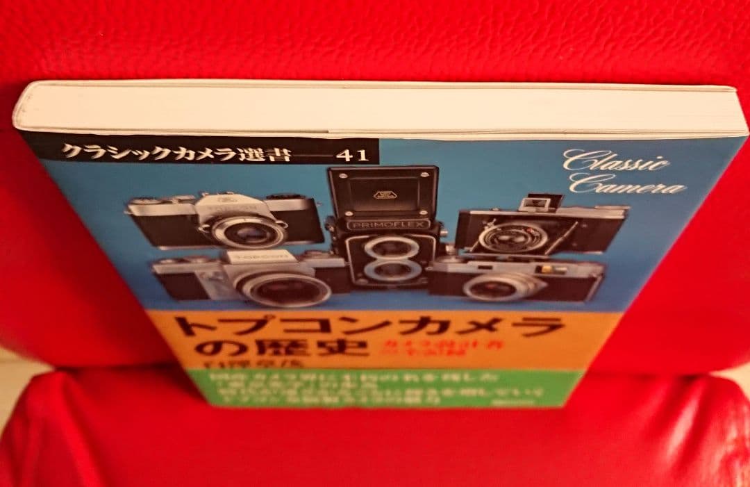 絶版 初版 希少本 】 トプコンカメラの歴史 カメラ設計者の全記録 白澤