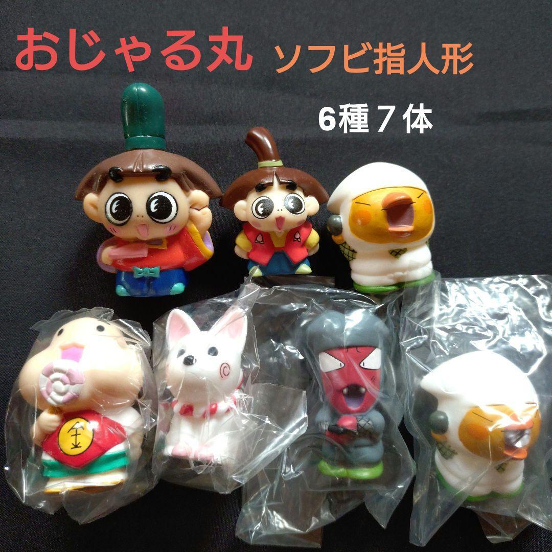 NHK おじゃる丸 ソフビ指人形 キスケ アカネ ニコぼう 7体 レトロ
