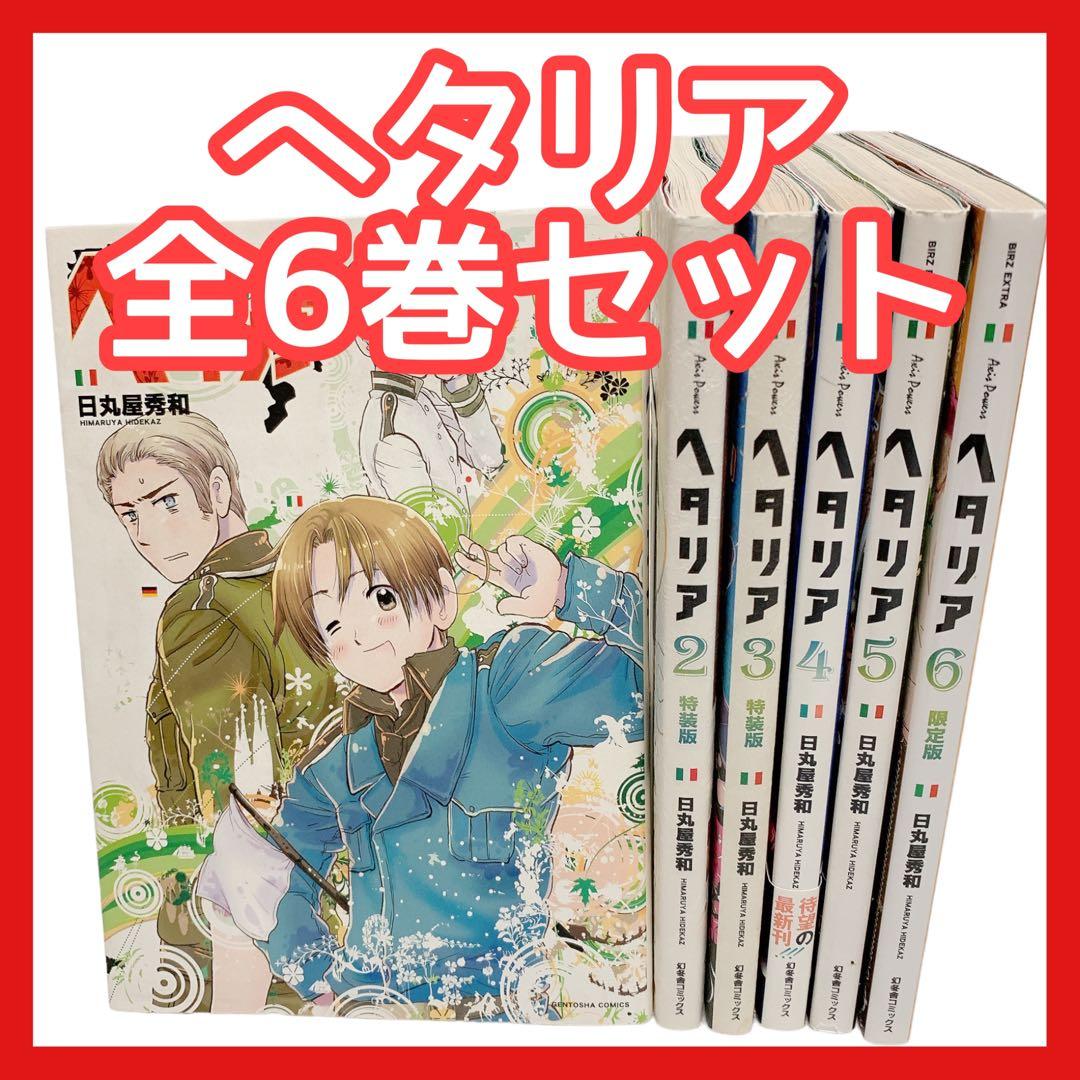 ヘタリア axis powers 全6巻 セット 付録なし - メルカリ
