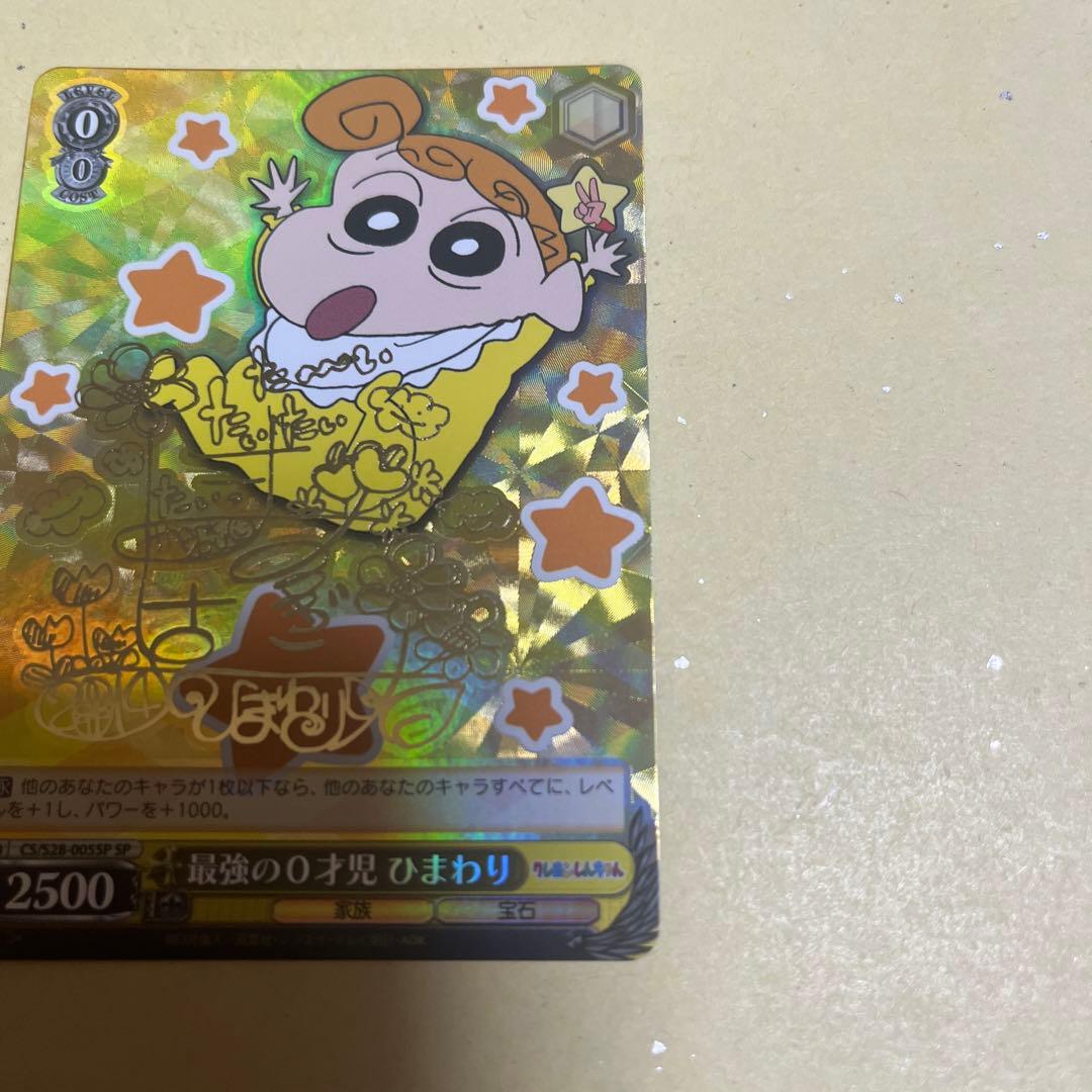 ヴァイスシュヴァルツ クレヨンしんちゃん ひまわり SP サインカード