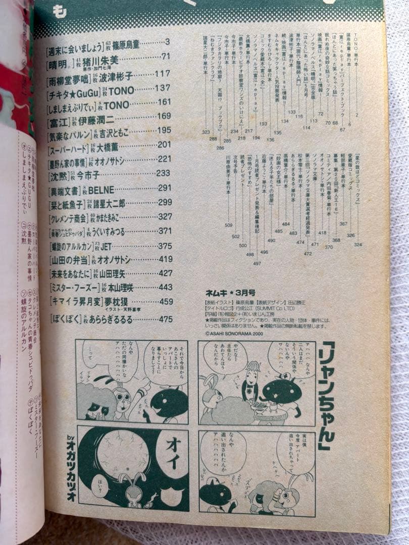 ネムキ 3月号 VOl.54