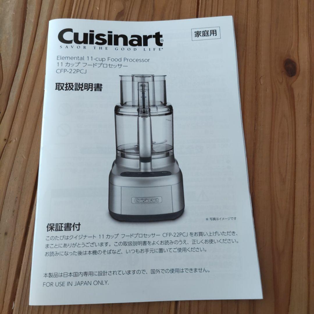 クイジナート11カップフードプロセッサーCFP-22PCJ シュレッド