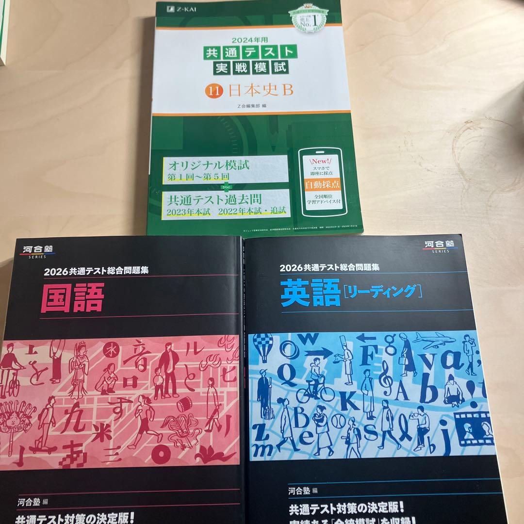 バラ売り可能)共通テスト対策 問題集3冊セット 説明欄に詳細有り