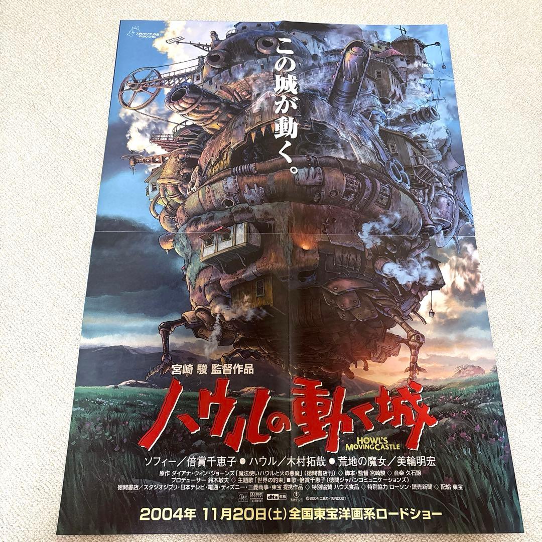 ハウルの動く城 A2ポスター A1ポスター スタジオジブリ 非売品