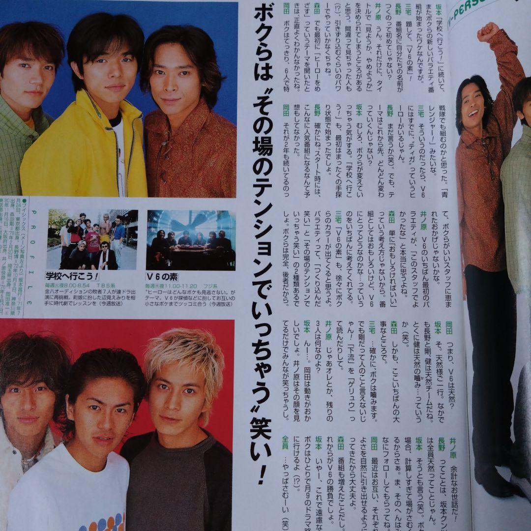 ザテレビジョン 1999年11/5号 田村正和 常盤貴子 - メルカリ