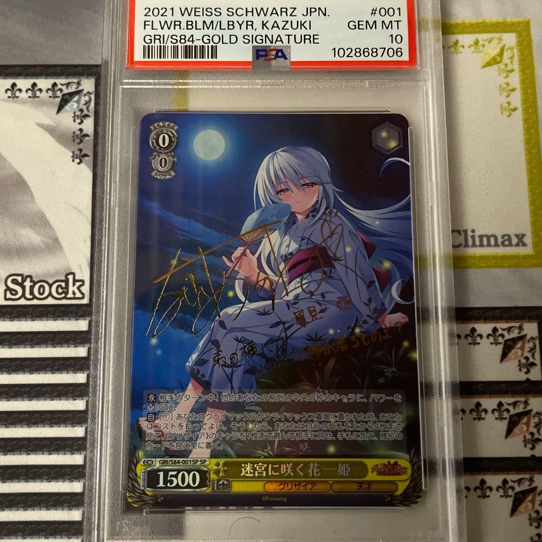 PSA10】迷宮に咲く花 一姫