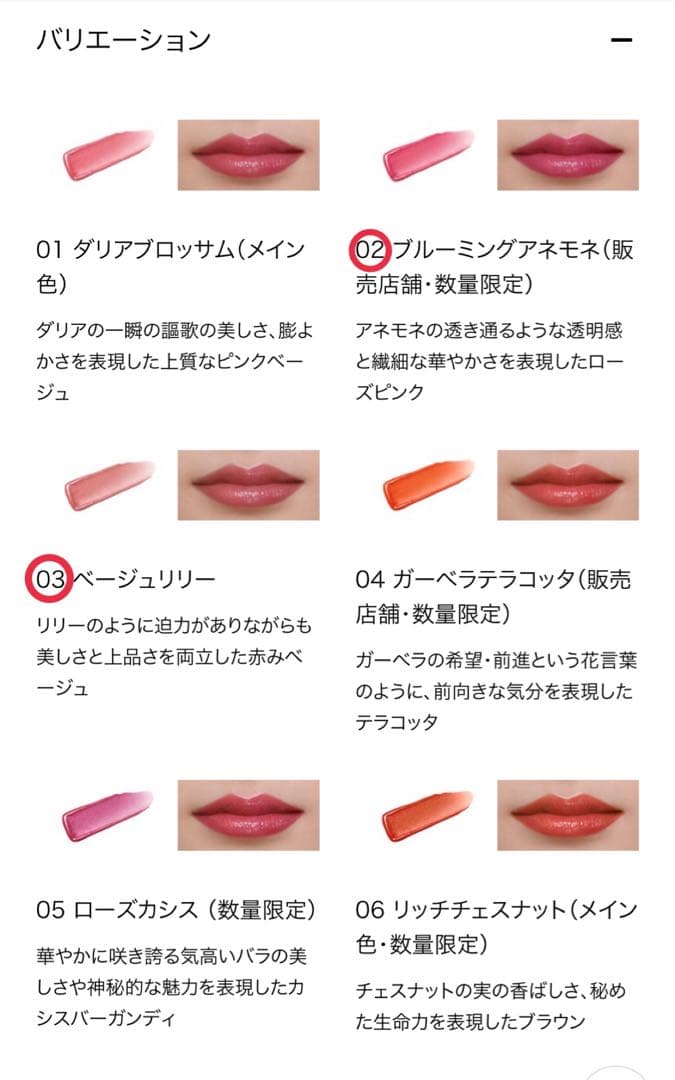 B.A リキッドルージュセラム 02 03 2本セット - メルカリ