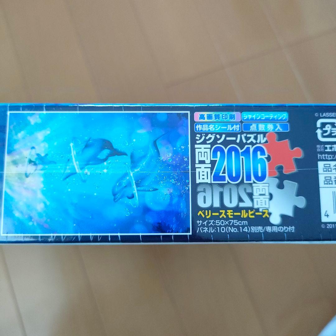 ラッセン / 2016ピース 両面 ジグソーパズル / フォーエバーラブ