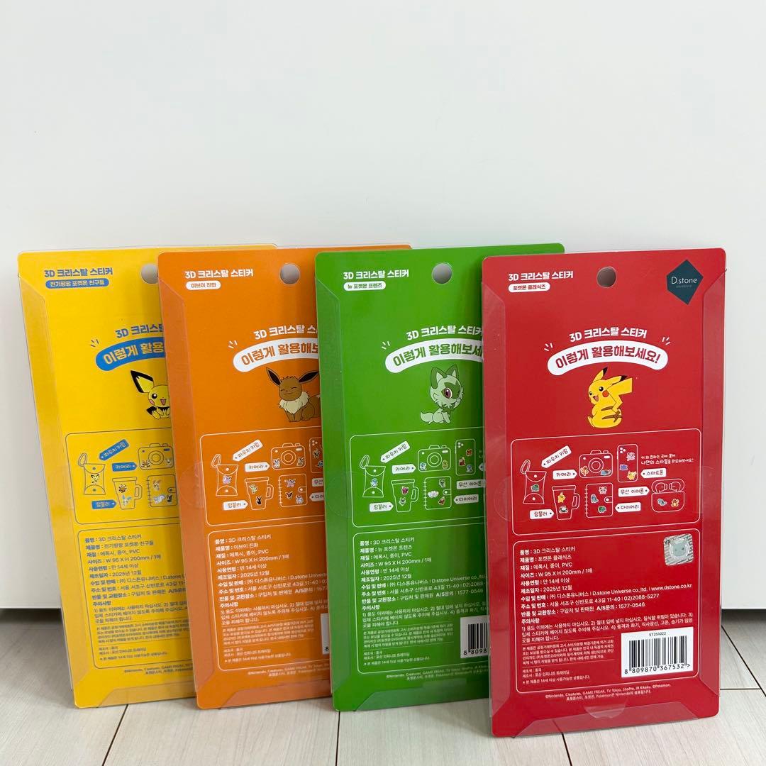 正規品】3Dクリスタルステッカー ポケモン 全4種 コンプリート 韓国