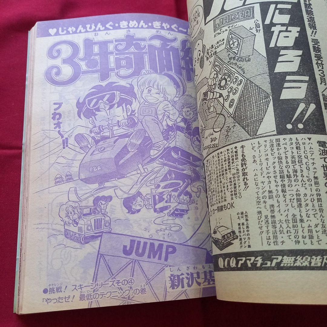 当時物美品】週刊 少年 ジャンプ 1982年11号 漫画 アニメ - メルカリ