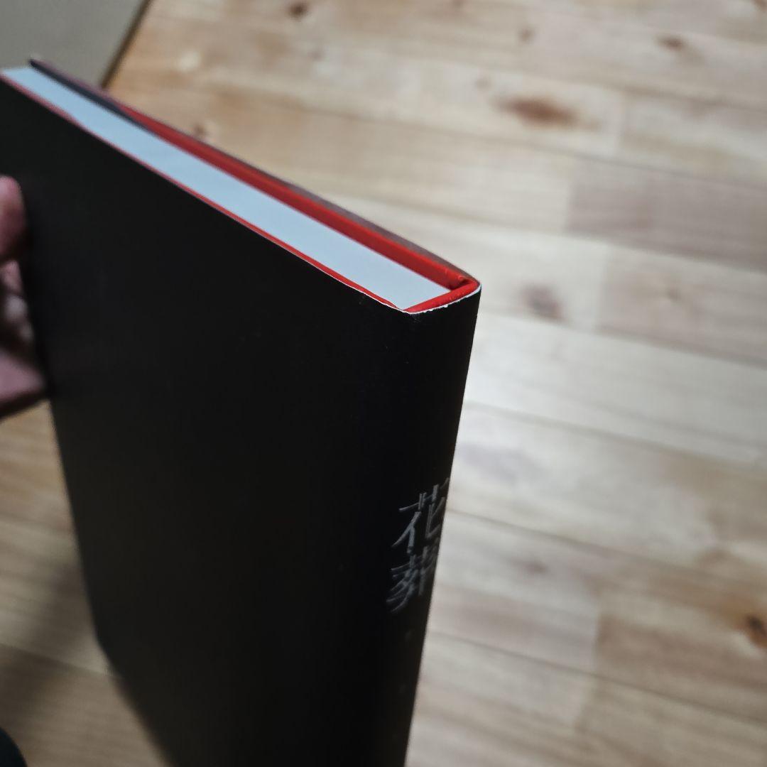 杉菜水姫(スギナミキ)作品 第二集 『花葬』