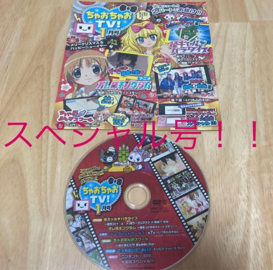 ちゃおちゃおTV!(ちゃお付録DVD 2012年1〜5月号） - メルカリ