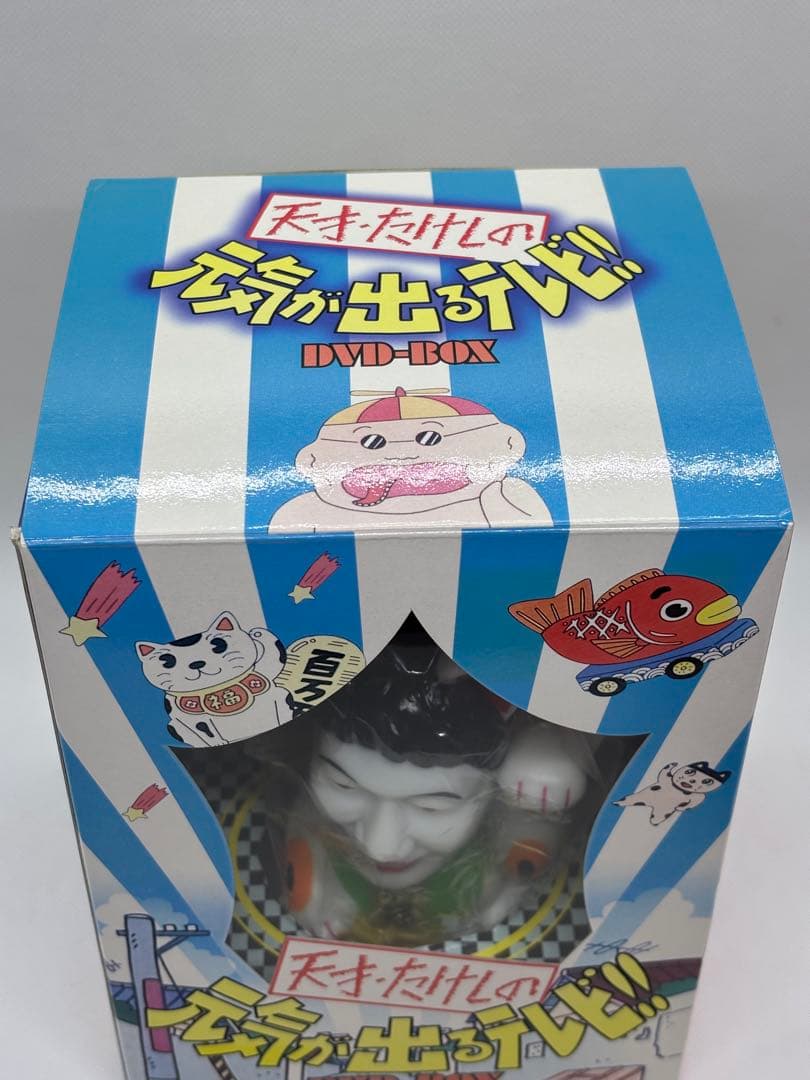 天才・たけしの元気が出るテレビ!! DVD-BOX〈初回限定生産・2枚組