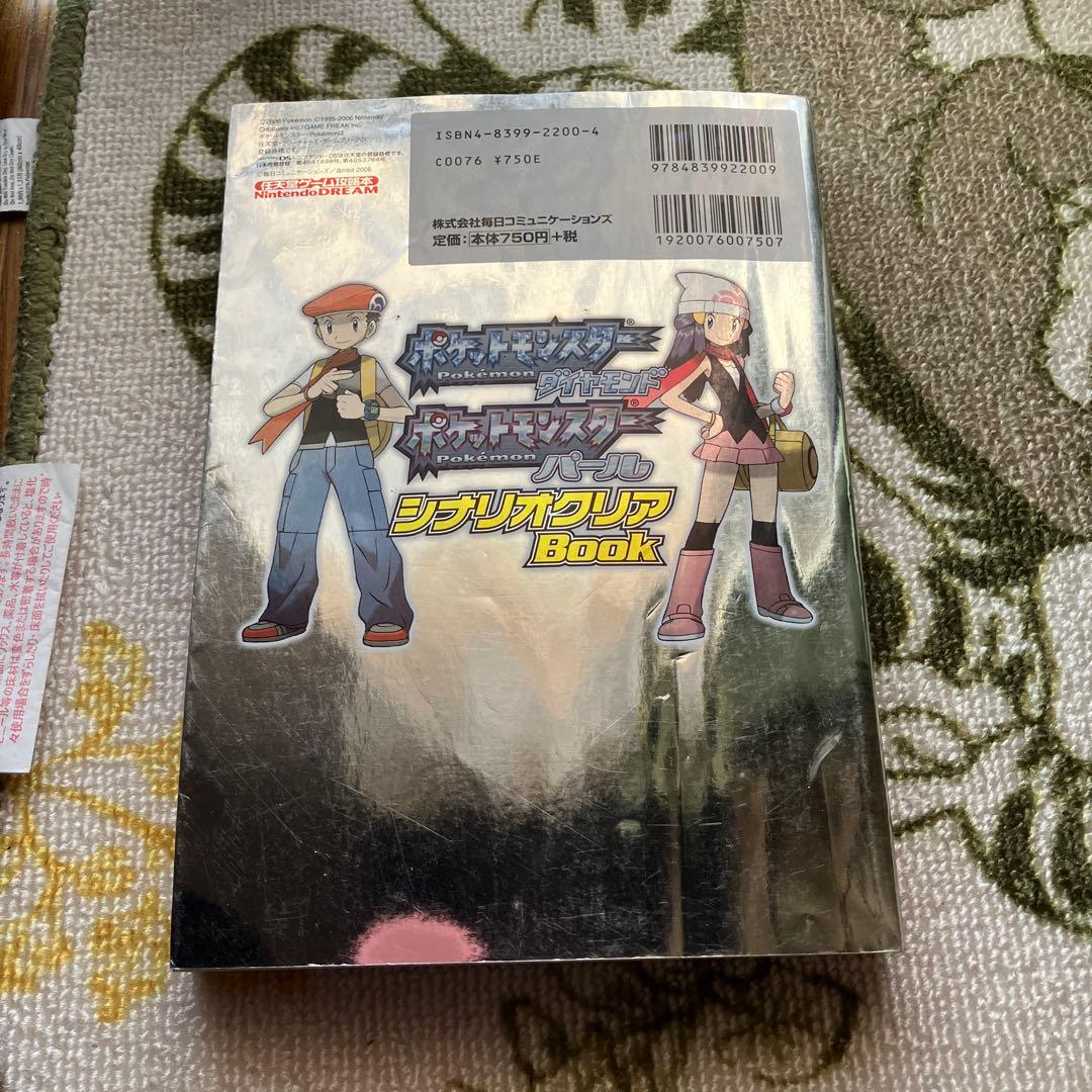 ポケットモンスター ダイヤモンド・パール 攻略本 - メルカリ