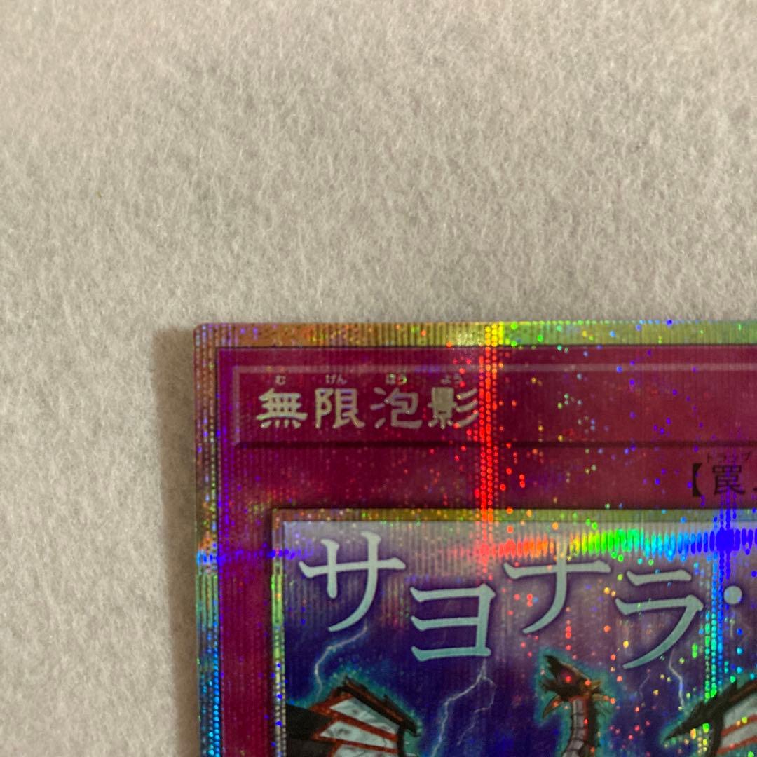 遊戯王 無限泡影 プリズマ スペシャルパック STAMP EDITI