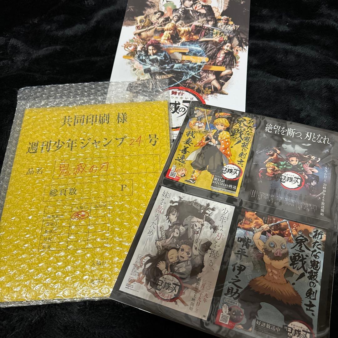 貴重品♡鬼滅の刃♡共同印刷 週刊少年ジャンプ 最終話まるごと複製原稿