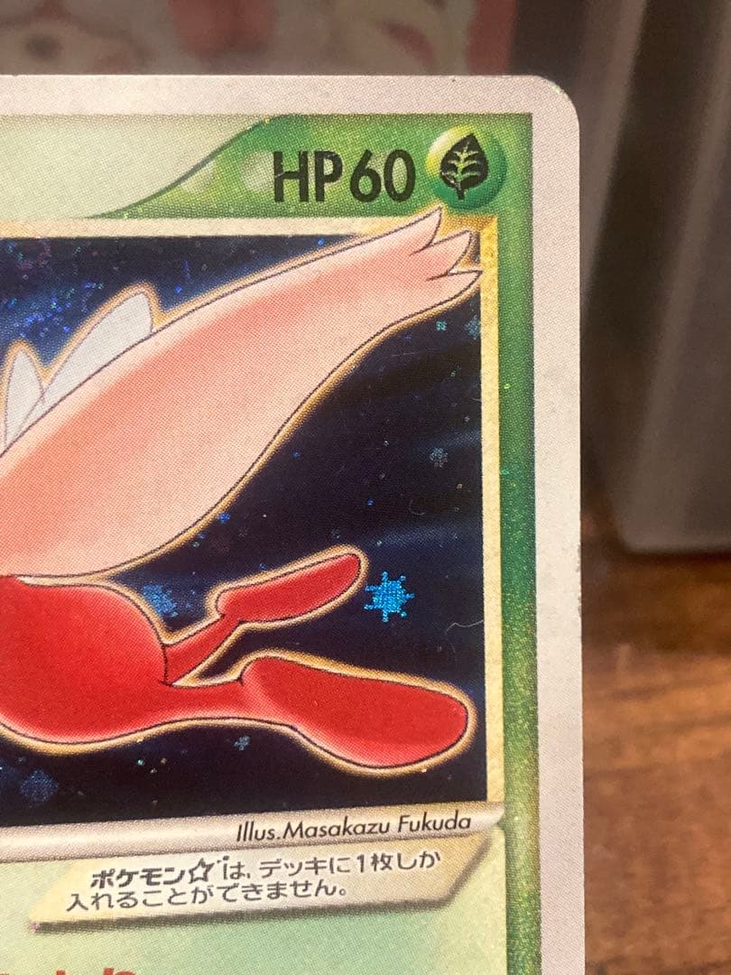 大特価 セレビィ☆ゴールドスター1stED ときわたり【ポケモンカード