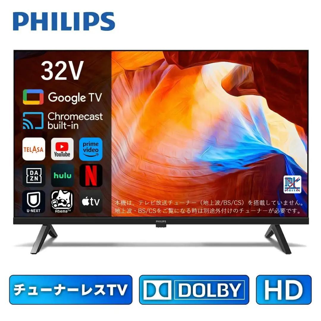 【期間限定15％OFF・リユース品】PHILIPS チューナーレステレビ 32型 楽天市場】Philips テレビ 32型 チューナーレステレビ 液晶テレビ