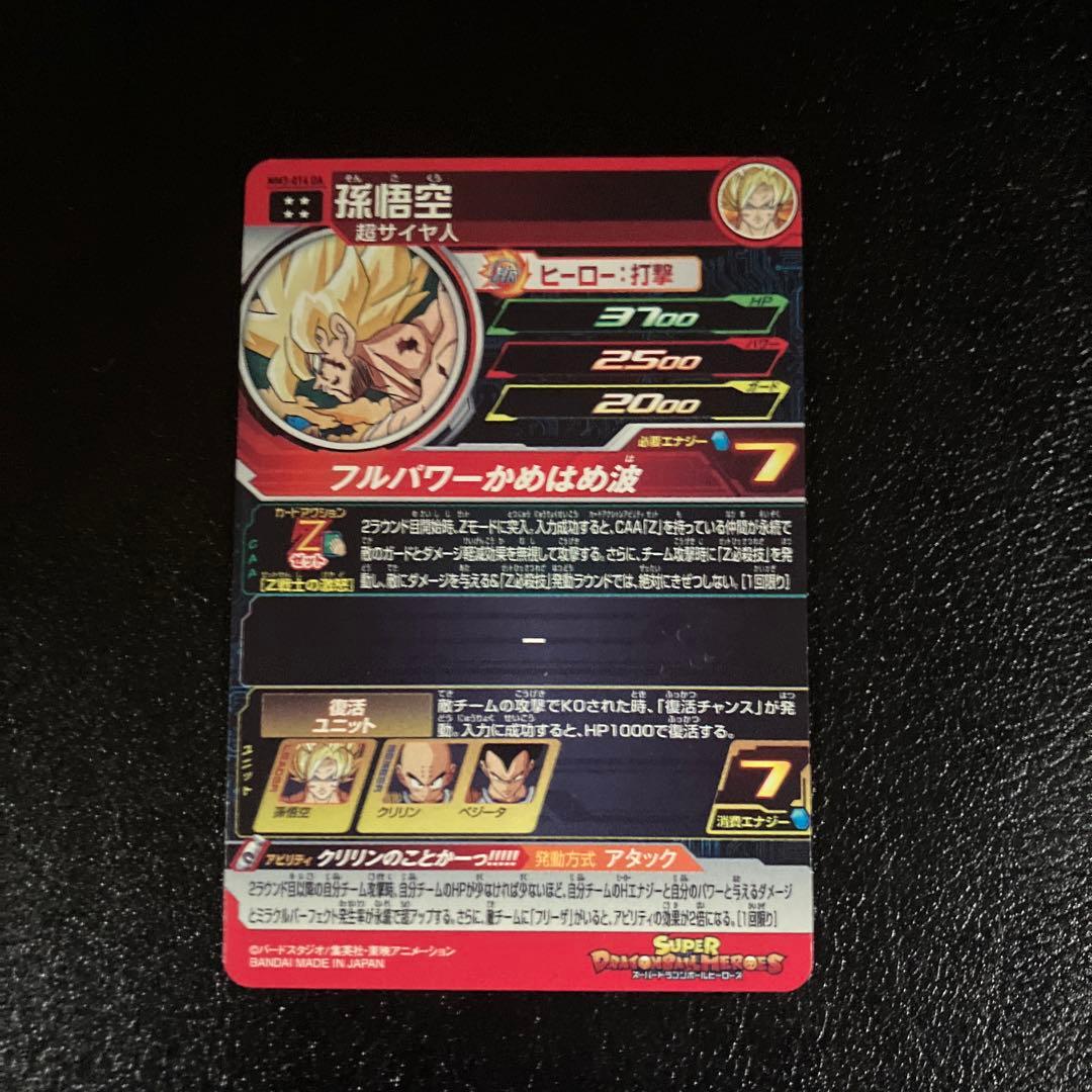 mm3-014 da 孫悟空 - メルカリ