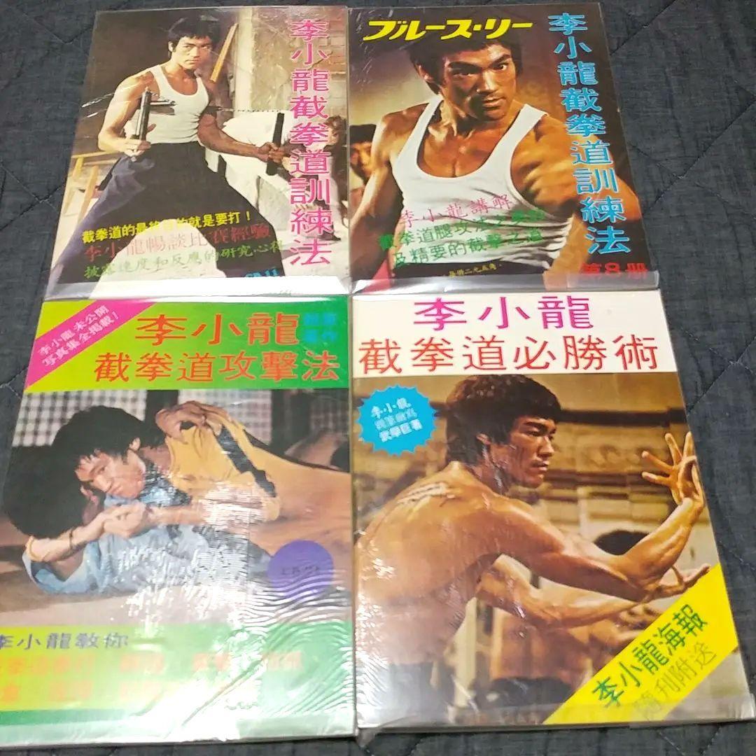 美品】ブルース・リー 截拳道(ジークンドー)講座 通信教育講座 - メルカリ