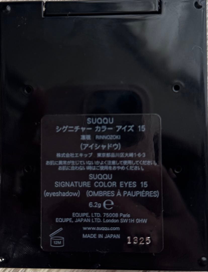 SUQQU 凛覗　ほぼ新品