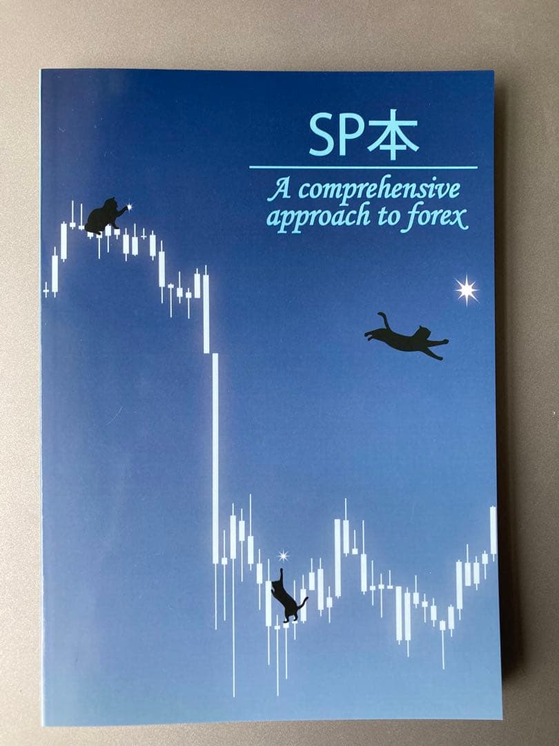 激レア】黒猫アイランド SP本&SP本② 2冊セット【FX】 - メルカリ