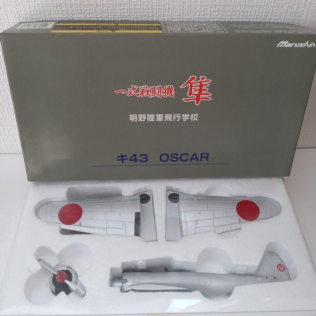 マルシン 一式戦闘機 隼 キ43 OSCAR 明野陸軍飛行学校 - メルカリ