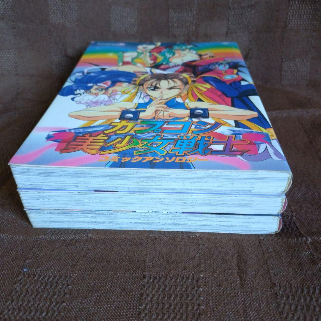 カプコン美少女戦士コミックアンソロジー vol.1〜3 セット - メルカリ