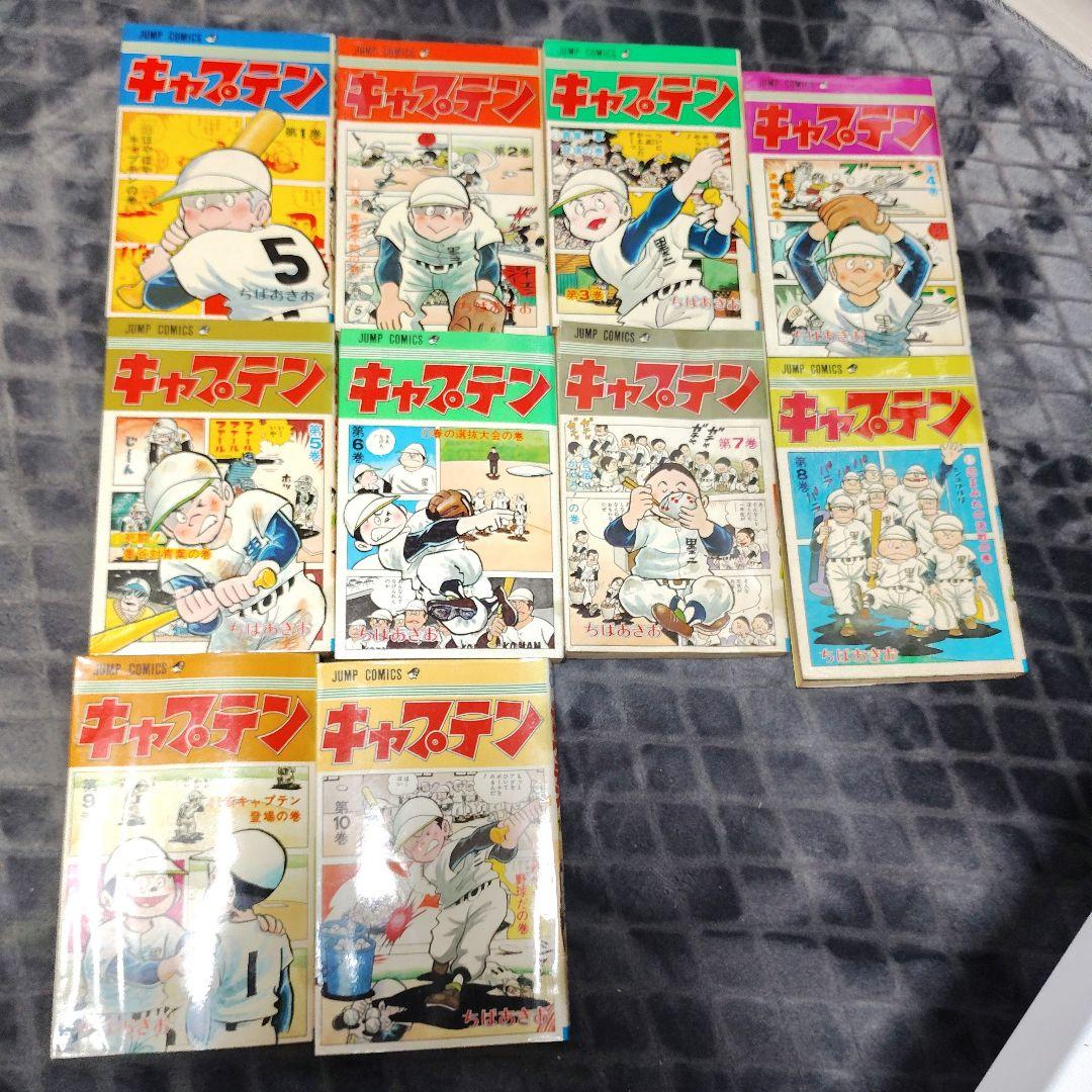 キャプテン 10巻セット ちばあきお - メルカリ