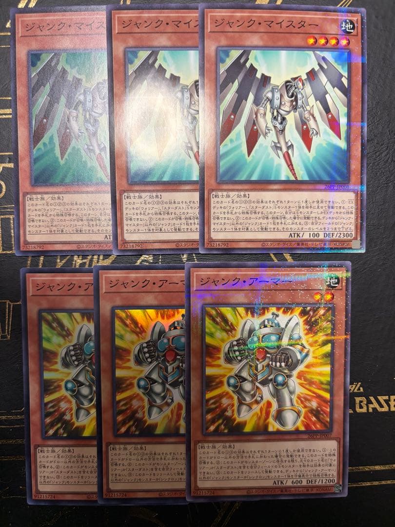 遊戯王 ジャンクマイスター ジャンクアーマー 計6枚セット 26PP - メルカリ