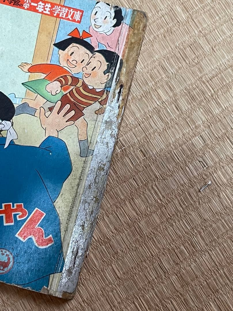 マンガ クリちゃん 根本進 昭和33年ごろ - メルカリ