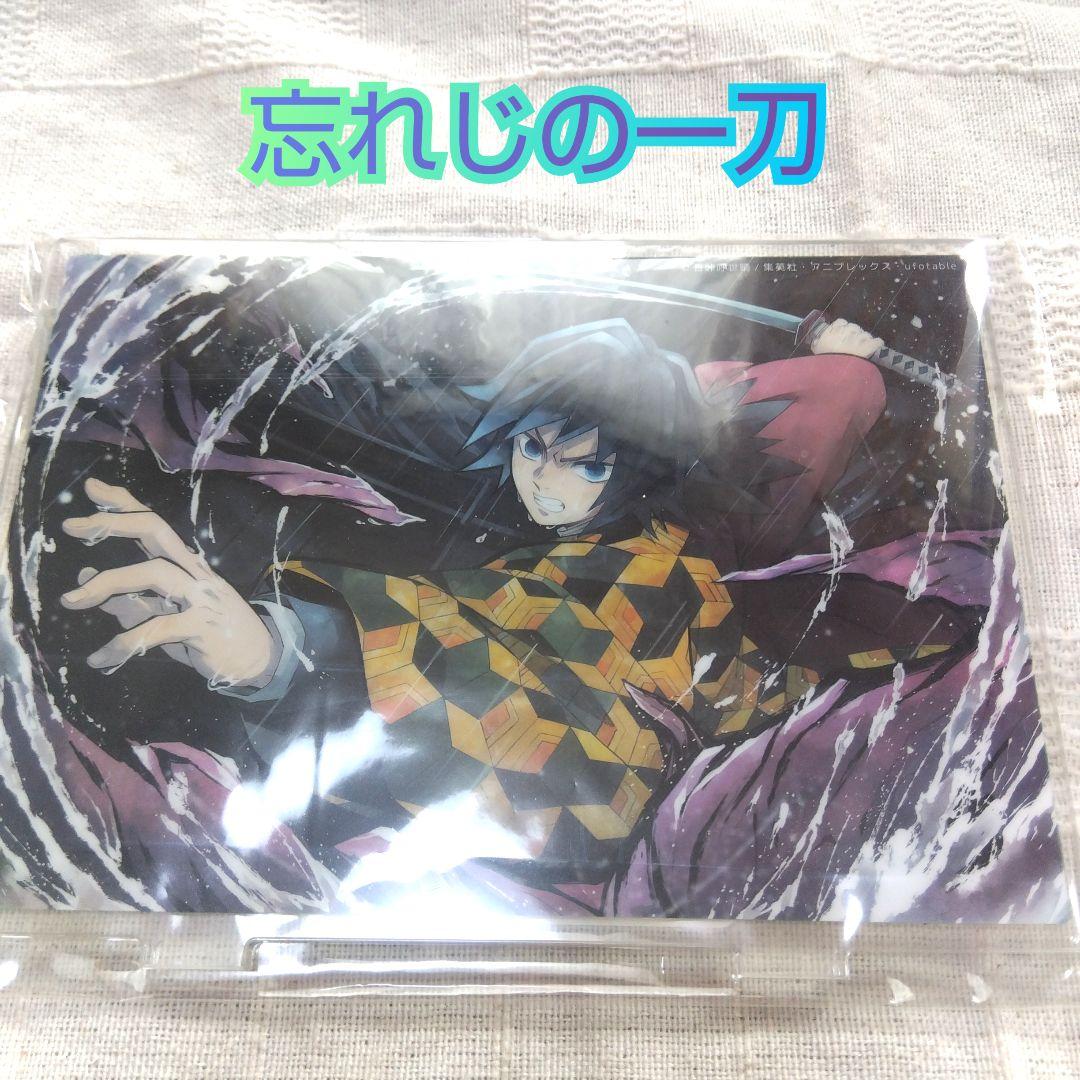 忘れじの一刀 アクリルスタンド 鬼滅の刃 アクリルスタンド 冨岡義勇