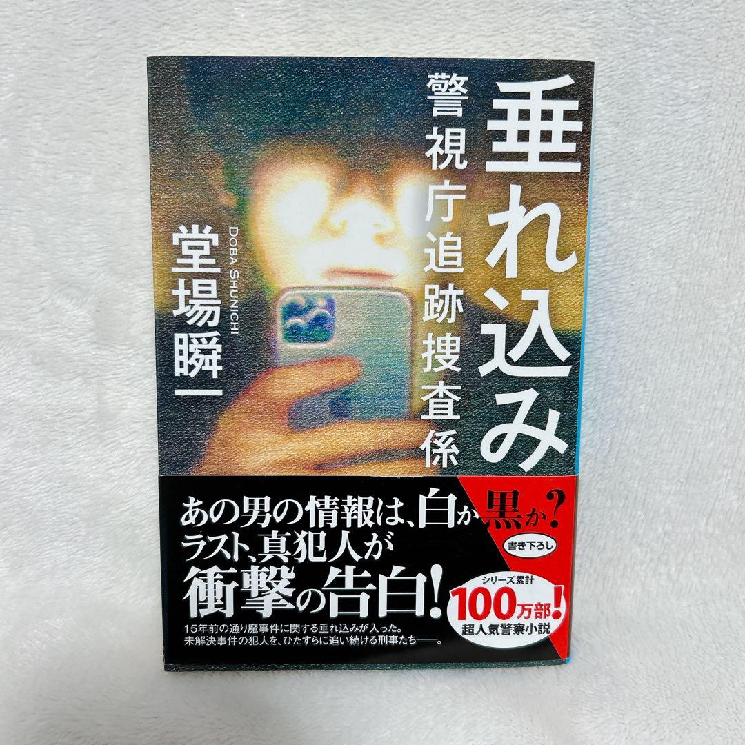 文庫本まとめ売り7冊セット - メルカリ