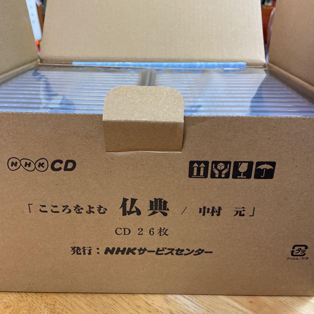 新品・輸送函保管】CD こころをよむ仏典 中村元 全26巻 原始仏典
